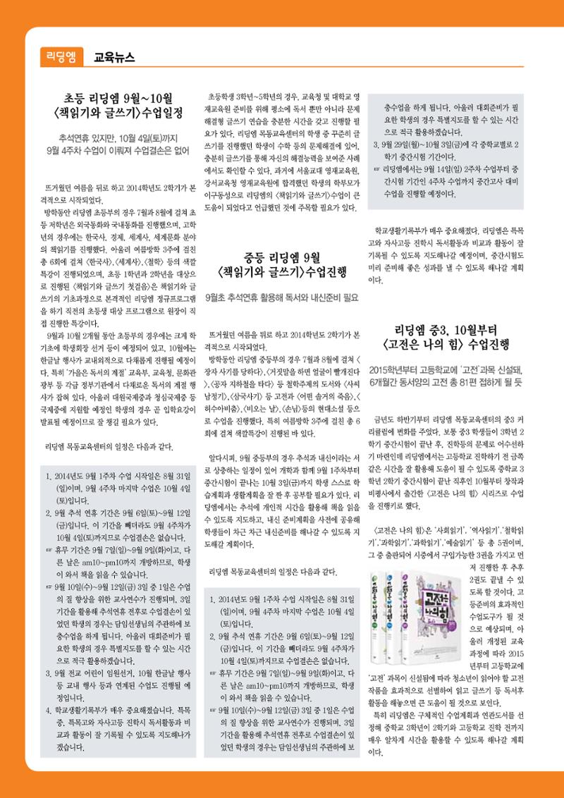 리딩엠 매거진M 2014년 가을호 18페이지