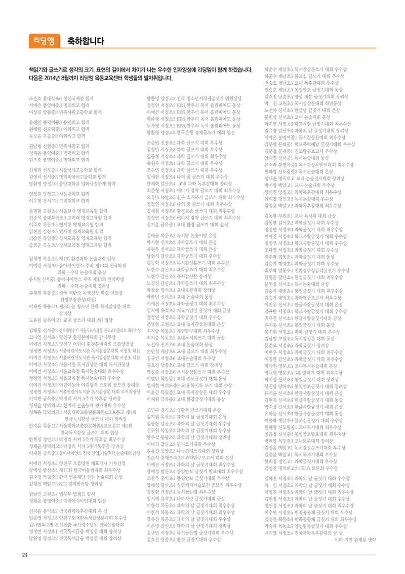 리딩엠 매거진M 2014년 가을호 24페이지