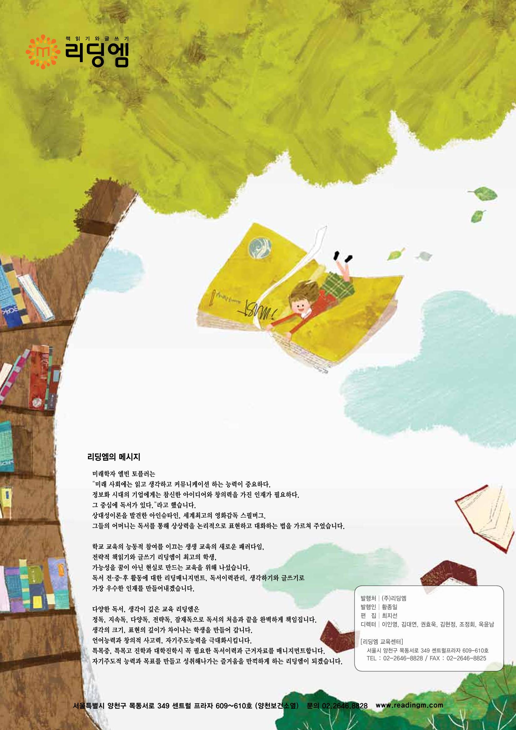 리딩엠 매거진M 2014년 가을호 28페이지