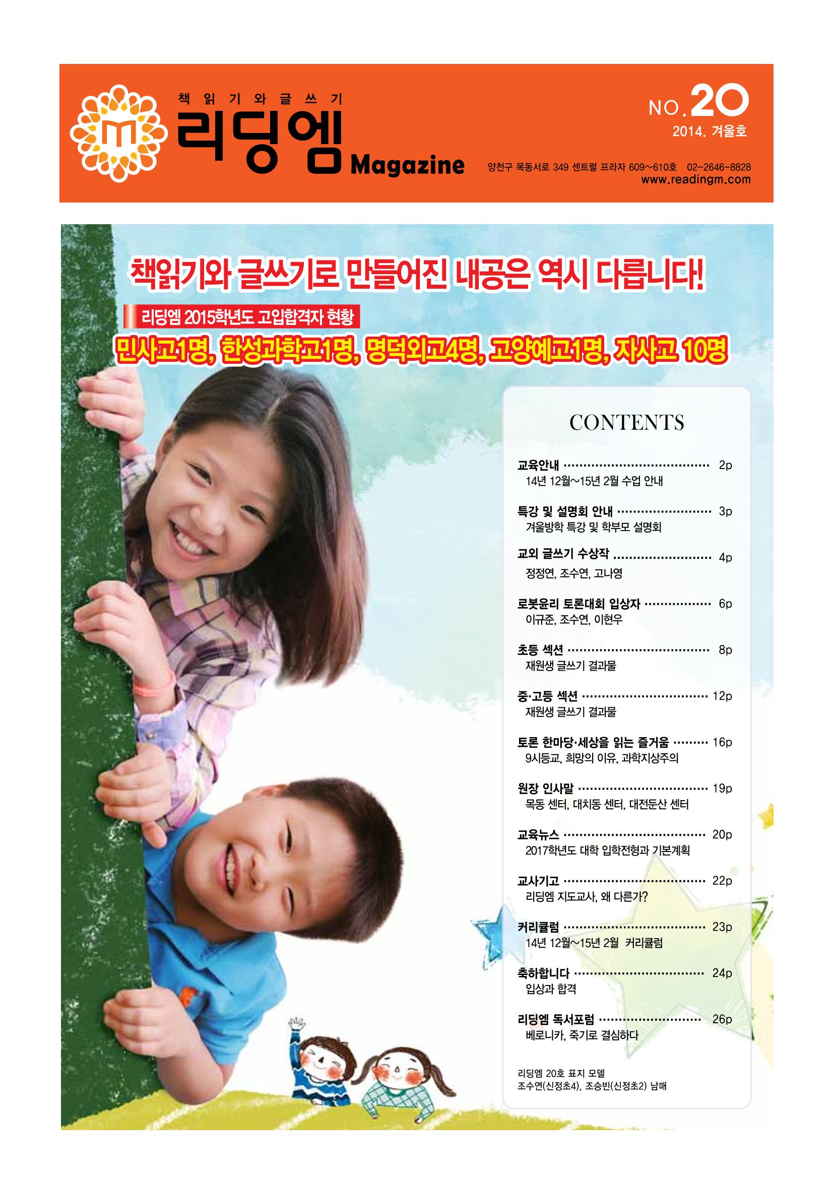 리딩엠 매거진M 2014년 겨울호 1페이지