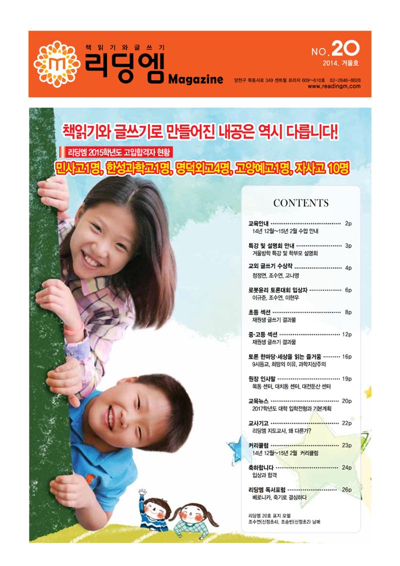 리딩엠 매거진M 2014년 겨울호 1페이지