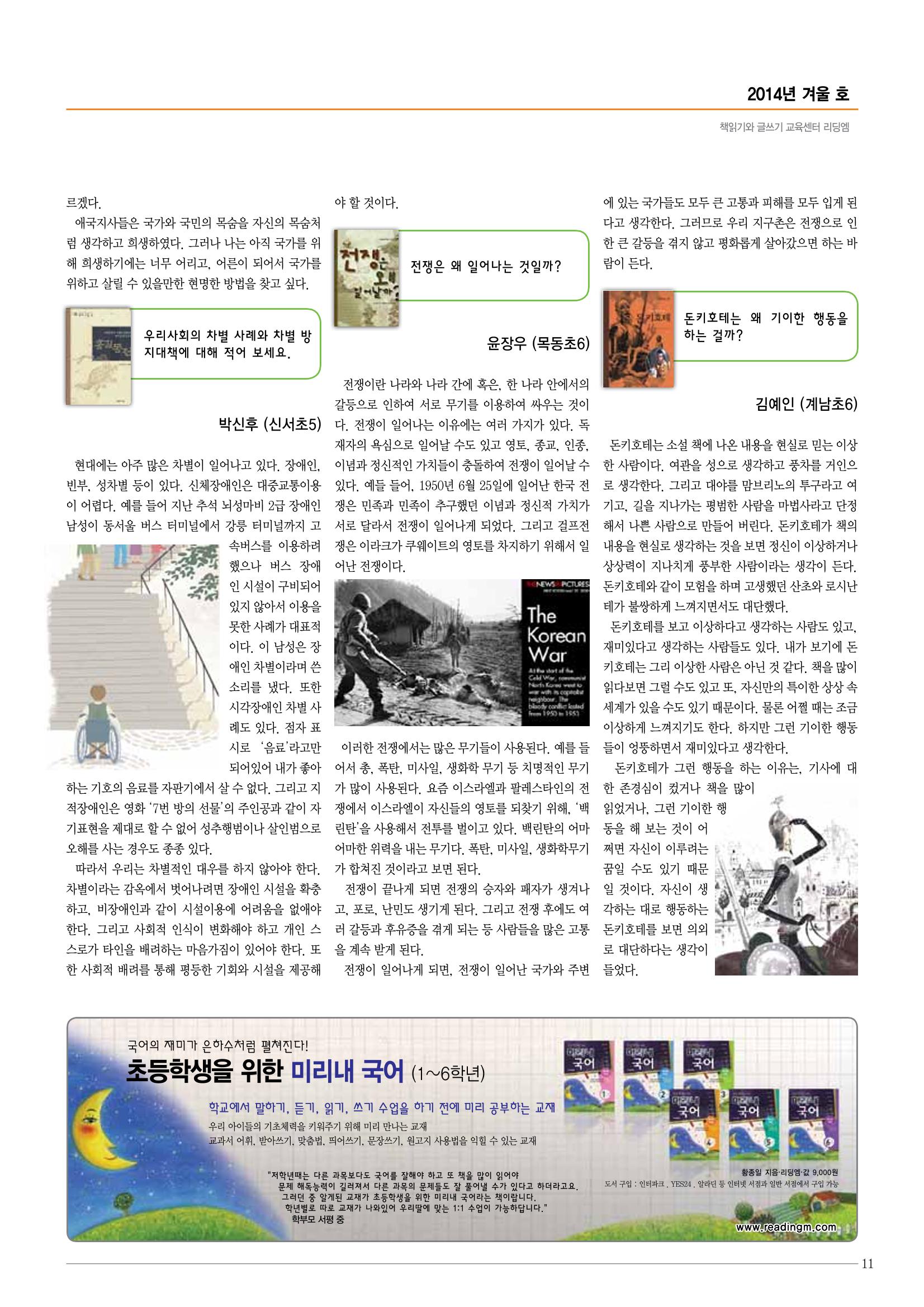 리딩엠 매거진M 2014년 겨울호 11페이지
