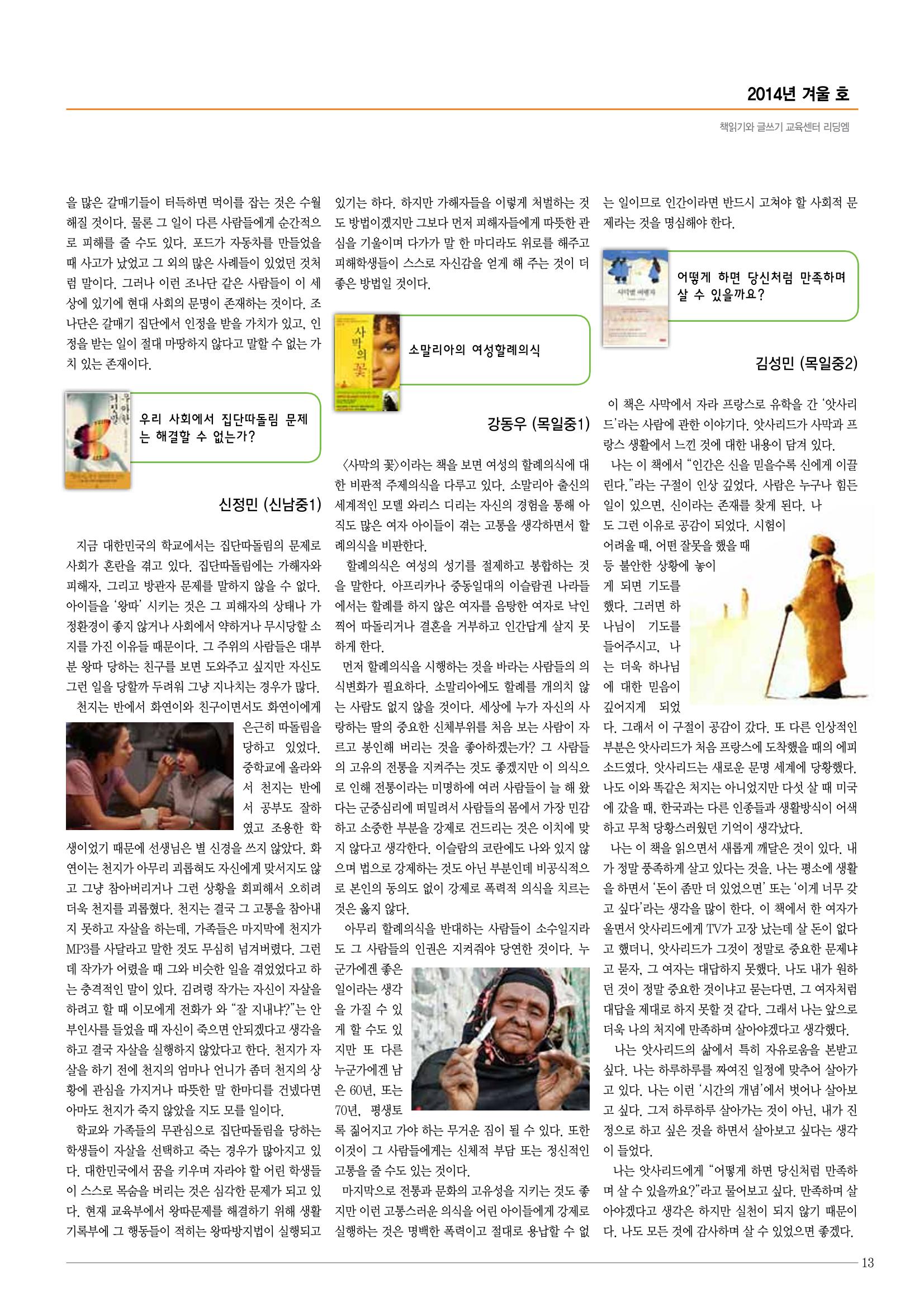 리딩엠 매거진M 2014년 겨울호 13페이지