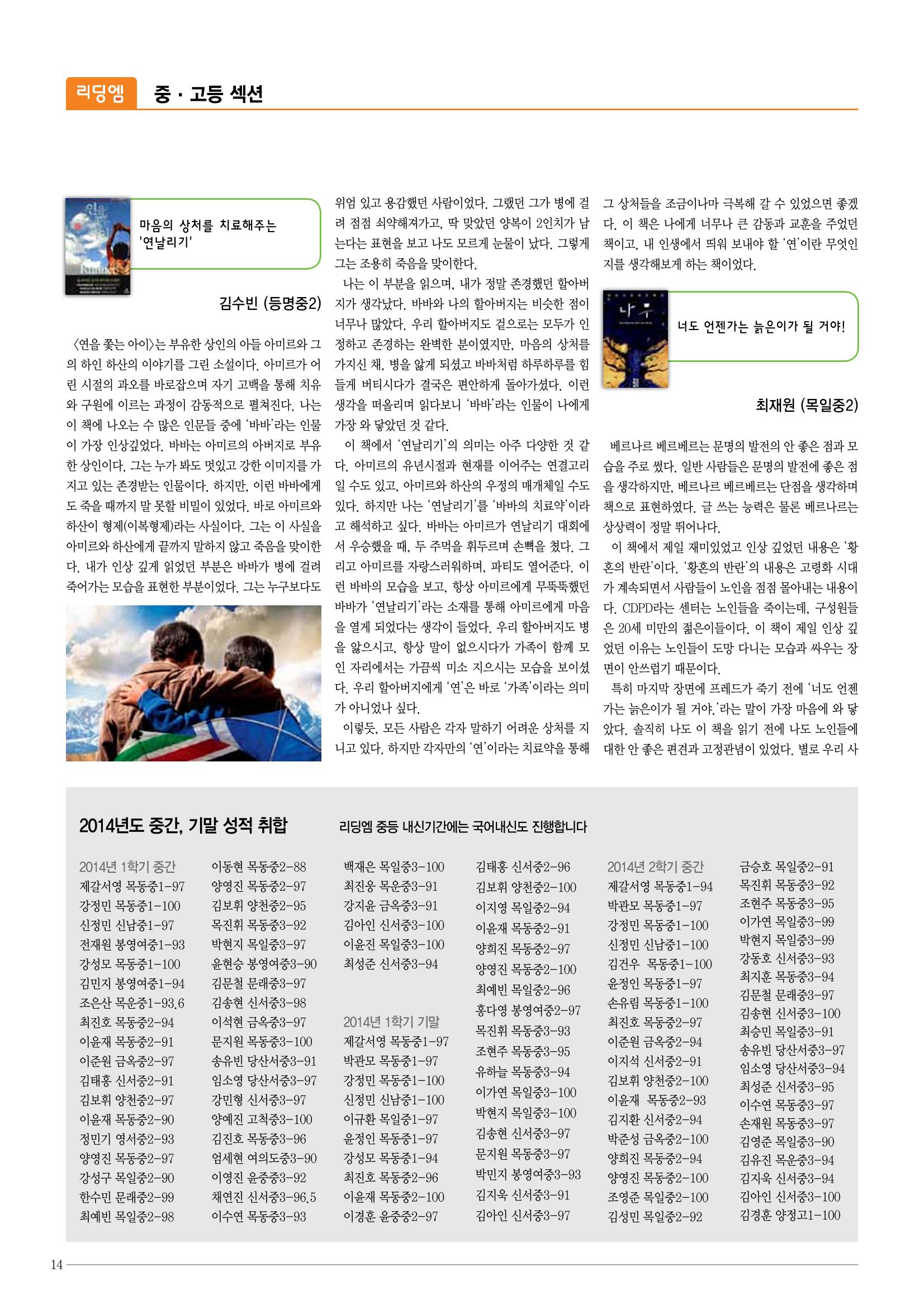 리딩엠 매거진M 2014년 겨울호 14페이지
