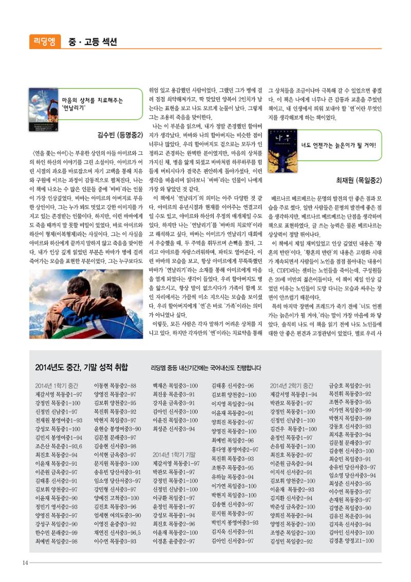리딩엠 매거진M 2014년 겨울호 14페이지