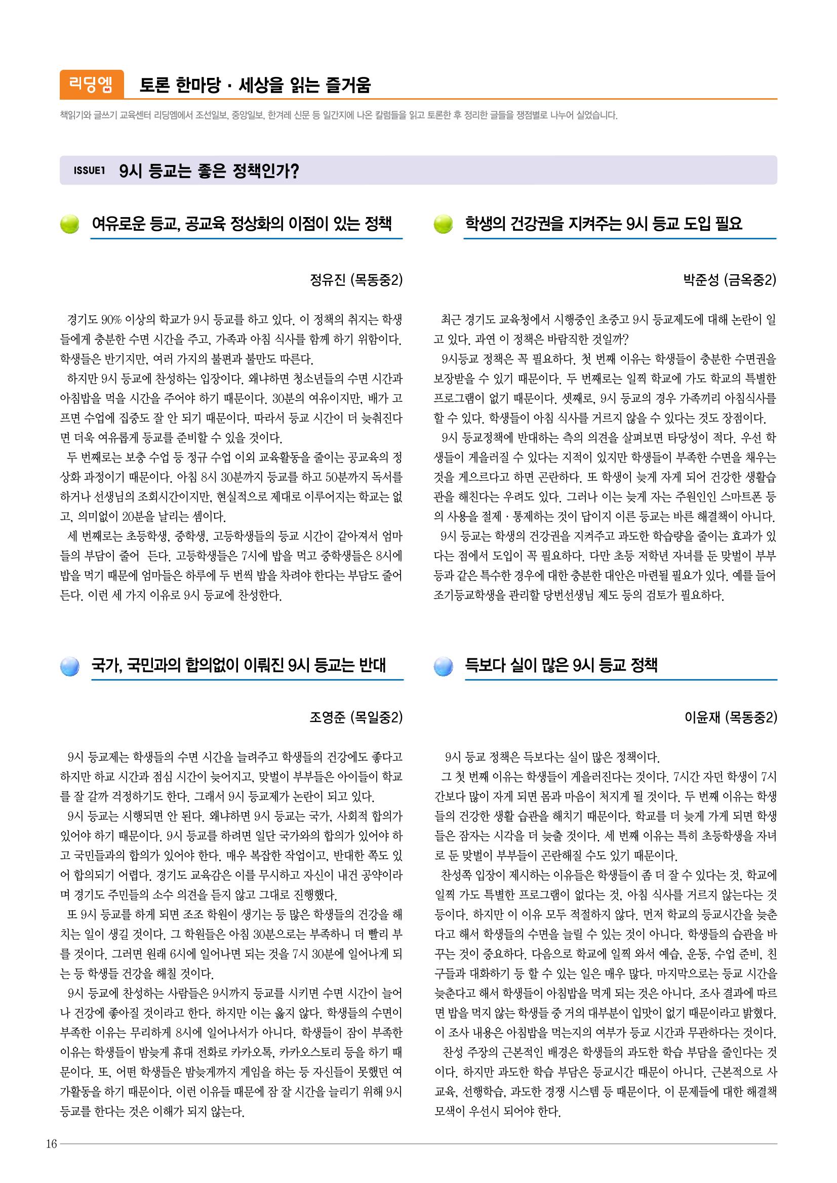 리딩엠 매거진M 2014년 겨울호 16페이지
