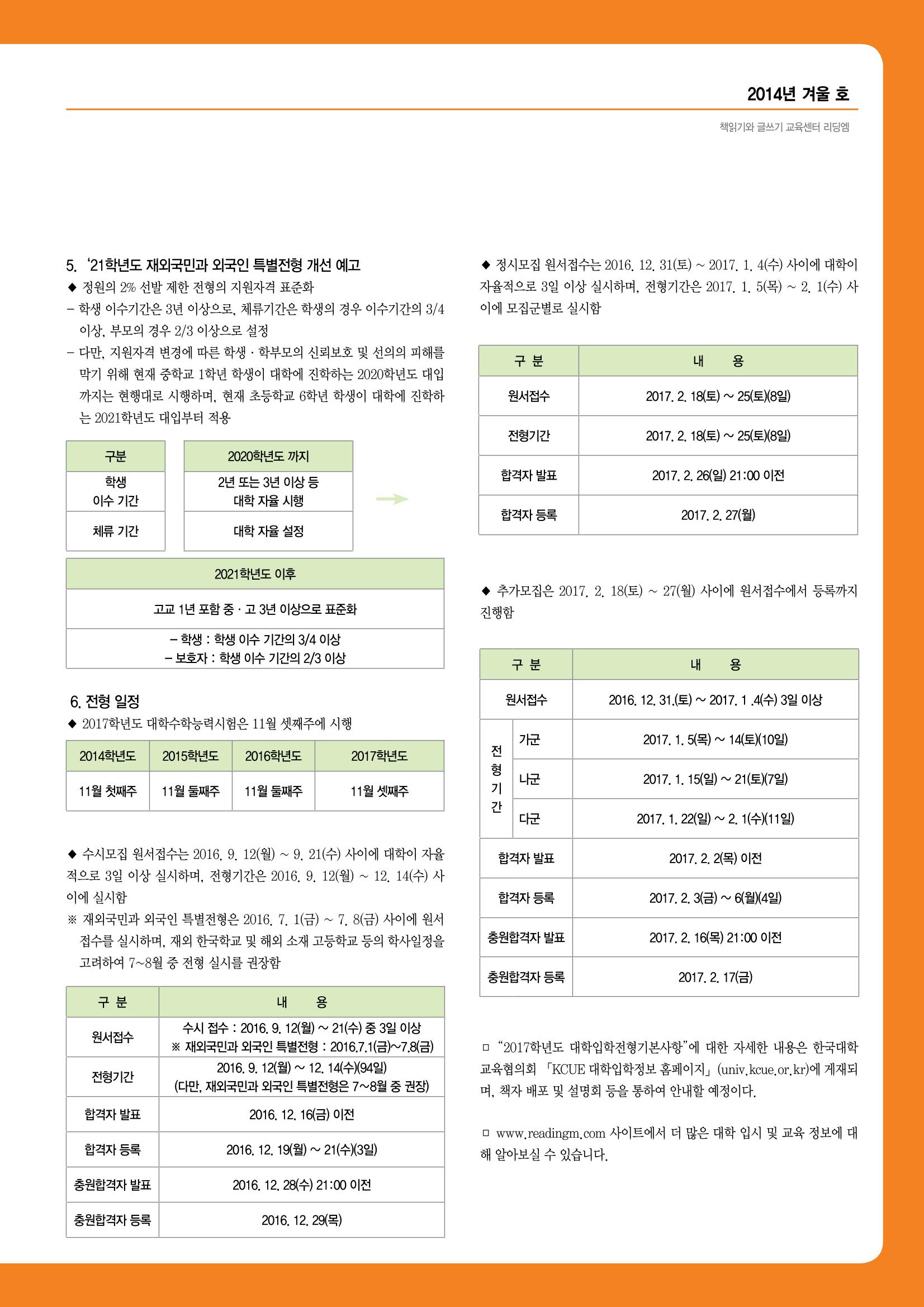 리딩엠 매거진M 2014년 겨울호 21페이지