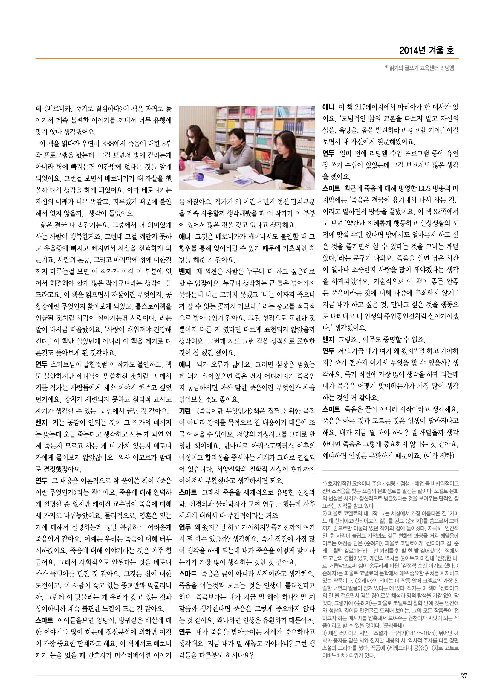 리딩엠 매거진M 2014년 겨울호 27페이지