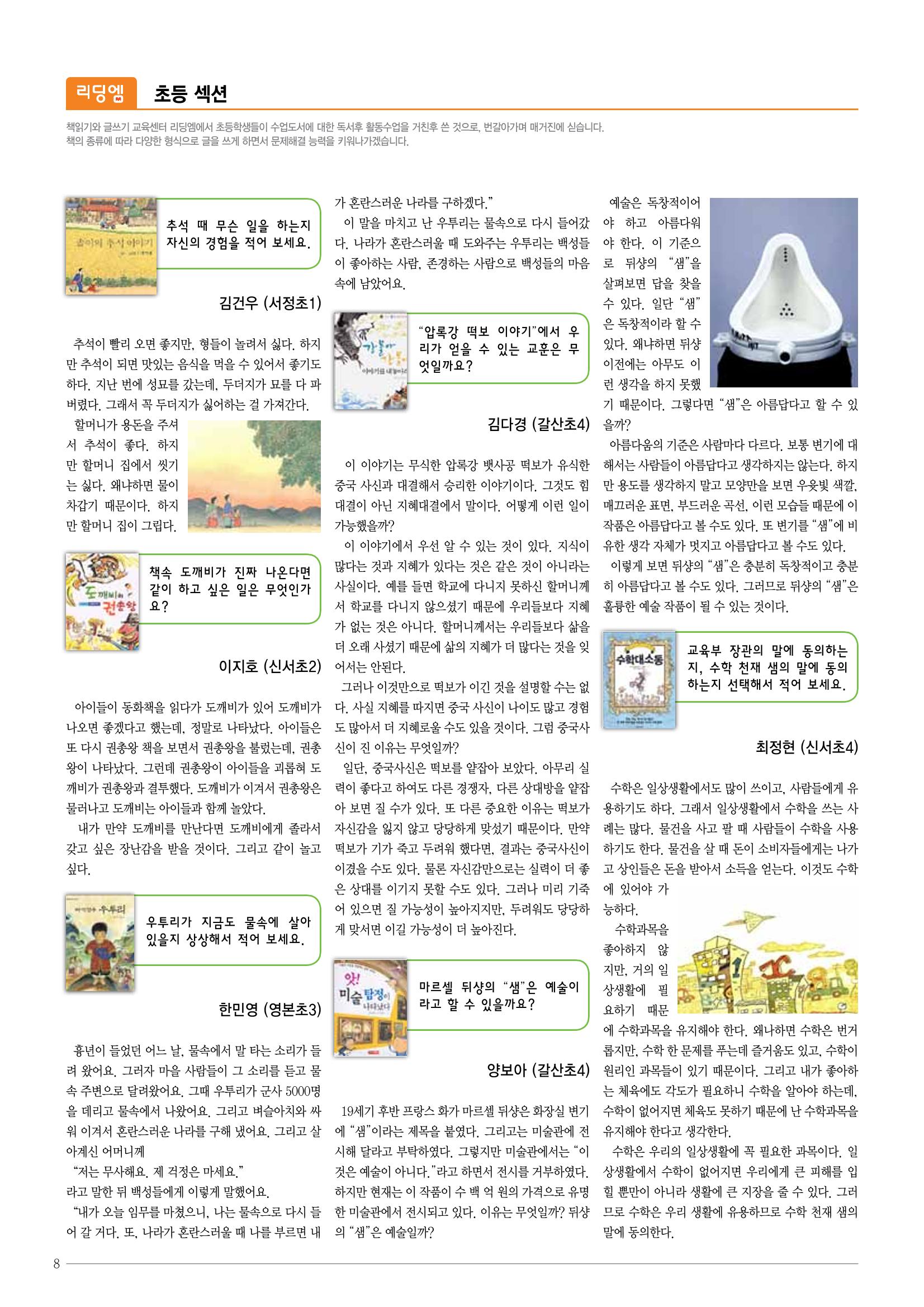 리딩엠 매거진M 2014년 겨울호 8페이지