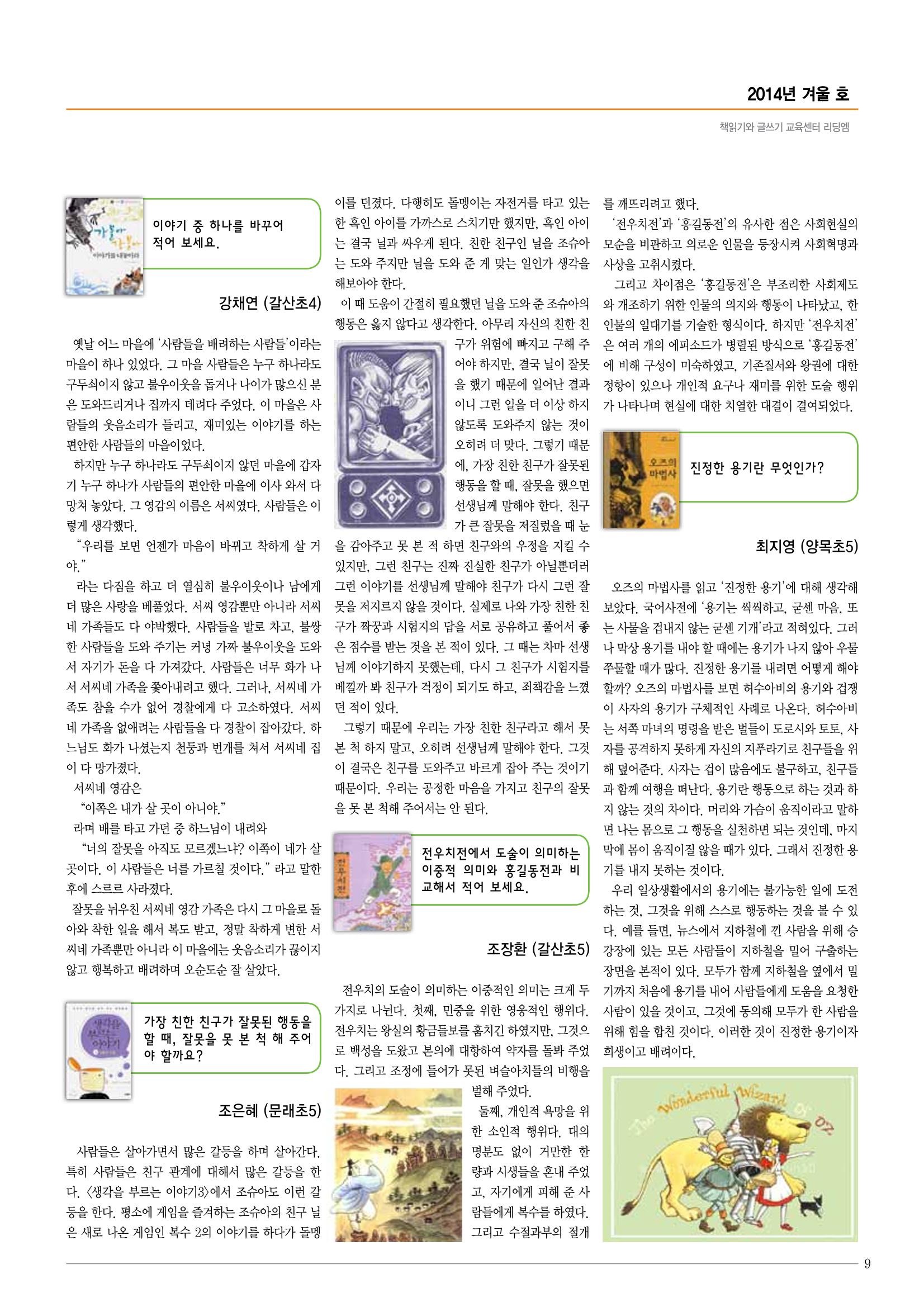 리딩엠 매거진M 2014년 겨울호 9페이지