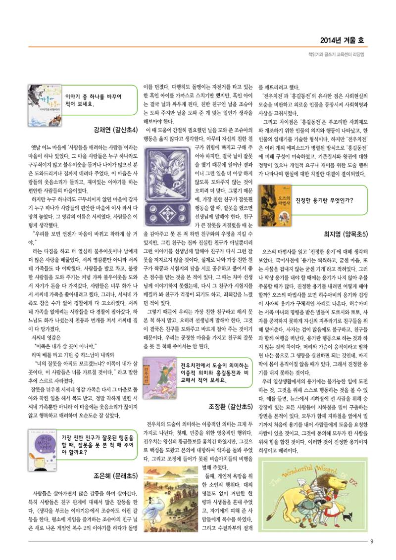 리딩엠 매거진M 2014년 겨울호 9페이지