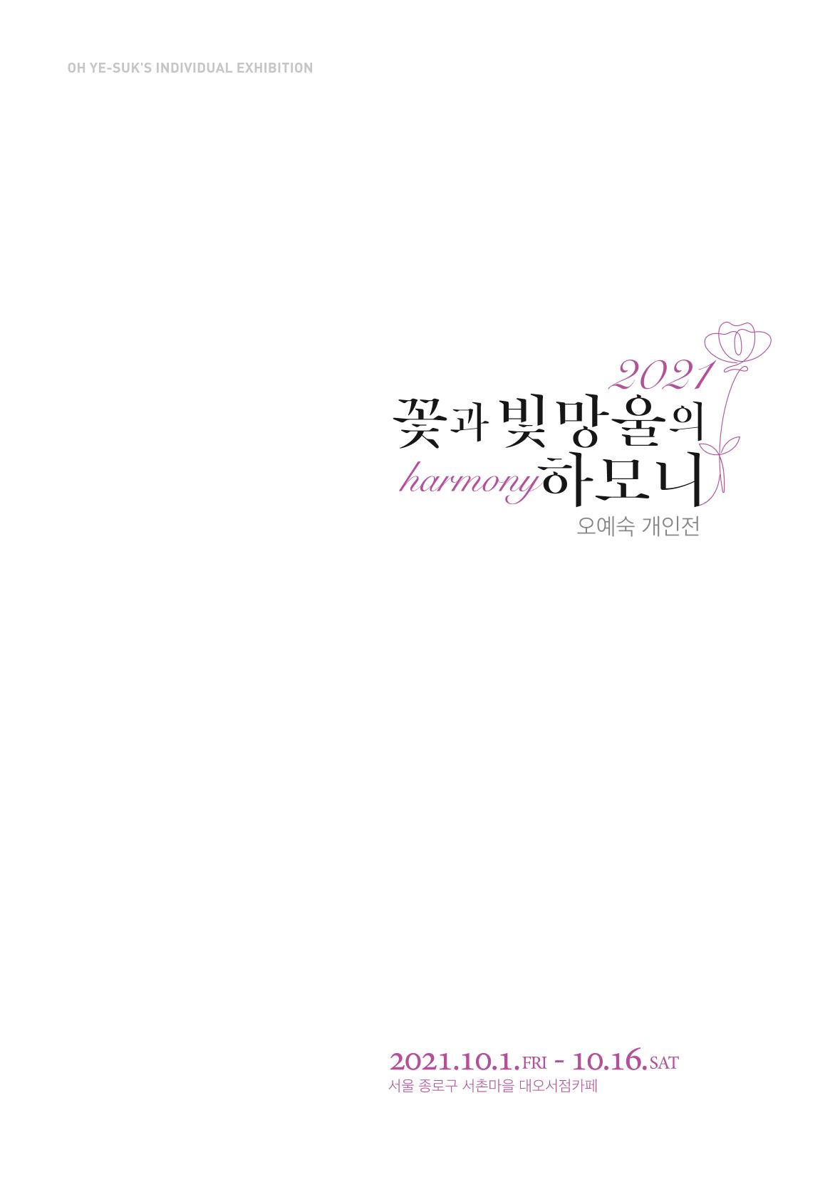 오예숙사진개인전도록 1페이지