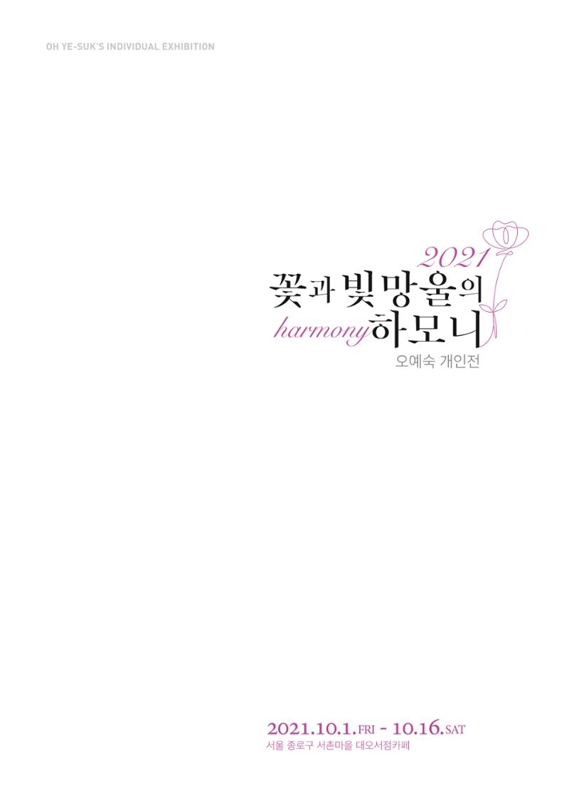 오예숙사진개인전도록 1페이지
