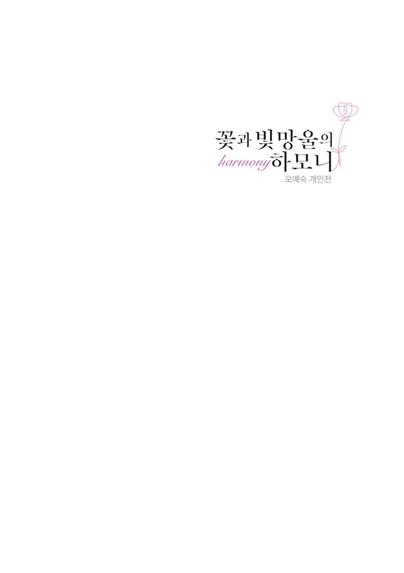 오예숙사진개인전도록 3페이지