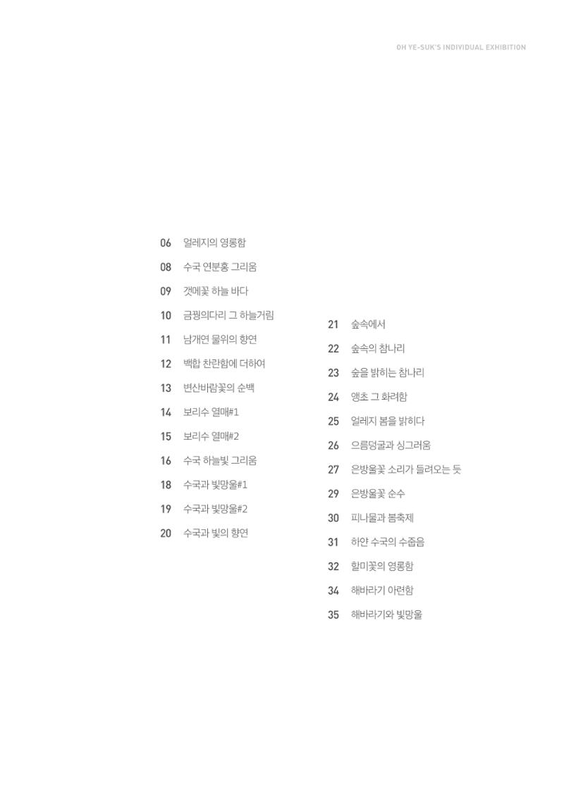 오예숙사진개인전도록 7페이지