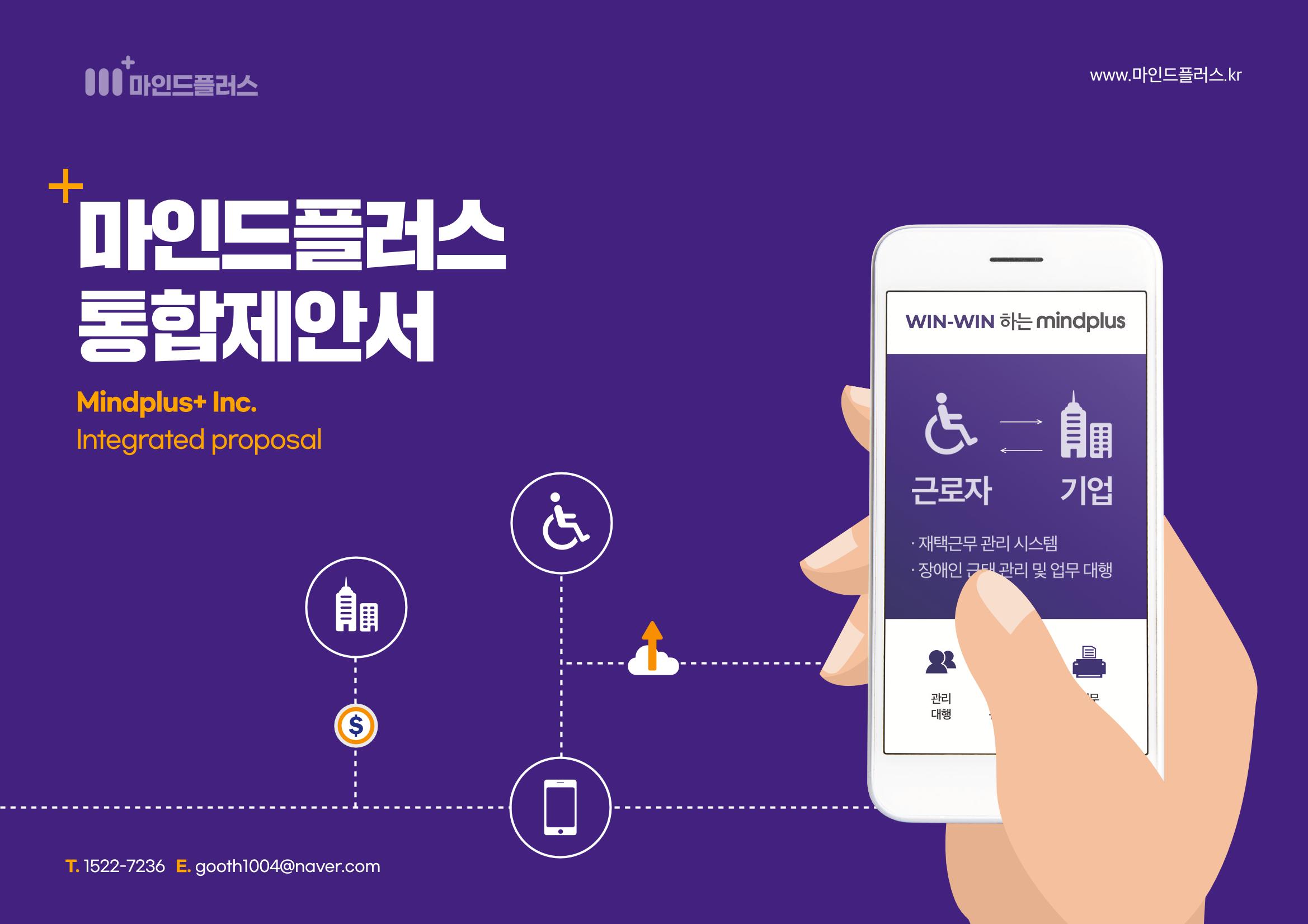 마인드플러스 소개서 1페이지
