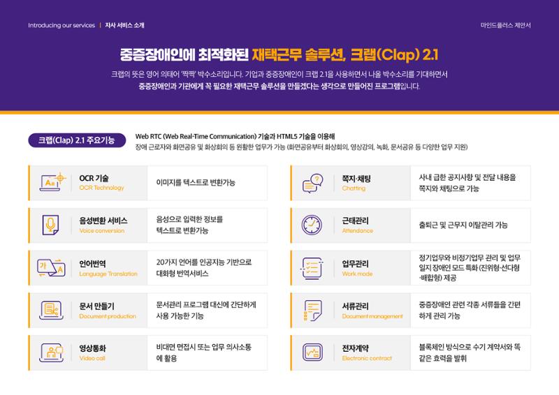 마인드플러스 소개서 14페이지