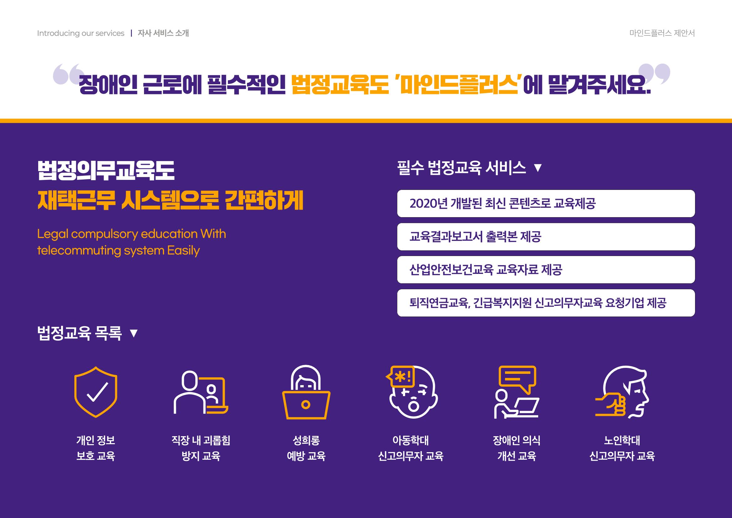 마인드플러스 소개서 18페이지