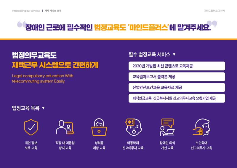 마인드플러스 소개서 18페이지