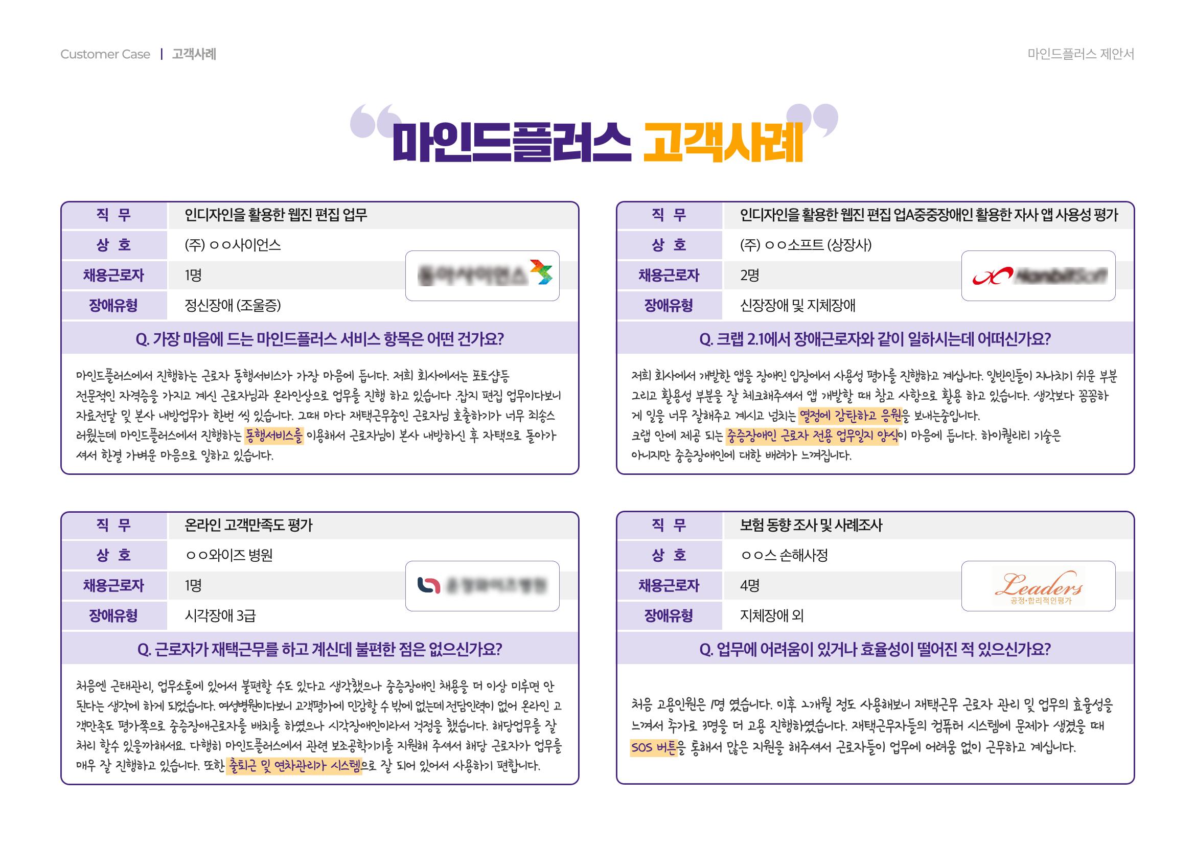 마인드플러스 소개서 19페이지