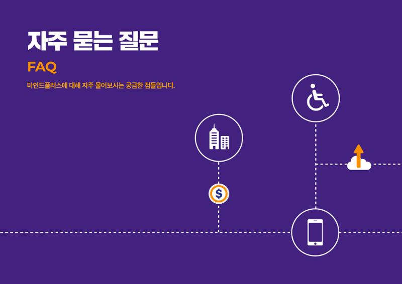 마인드플러스 소개서 26페이지