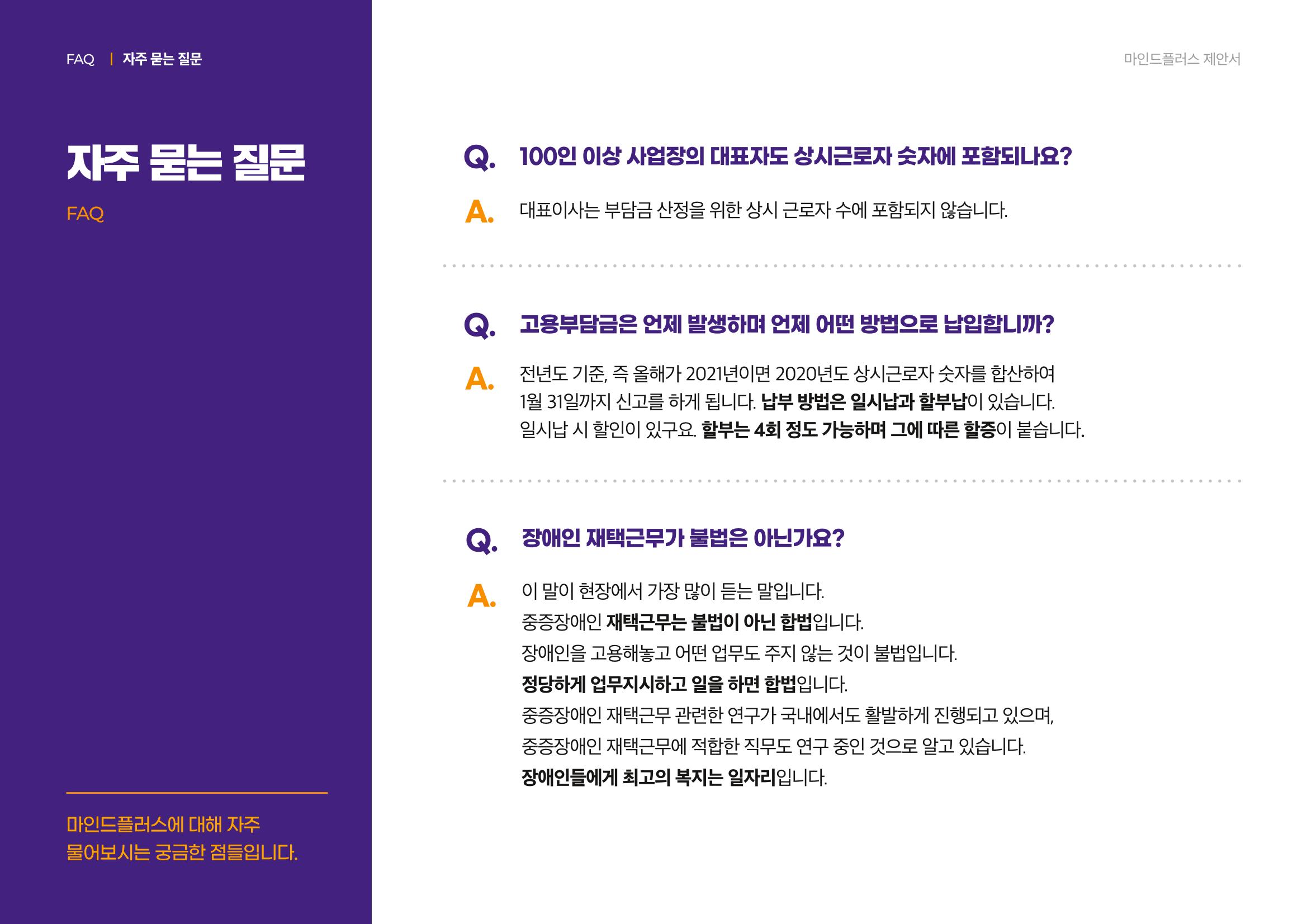 마인드플러스 소개서 28페이지