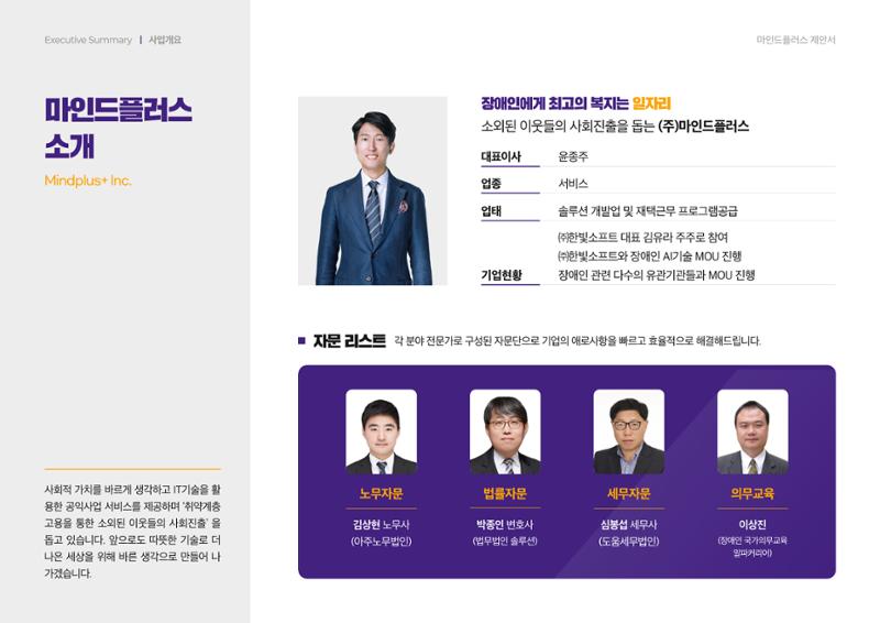 마인드플러스 소개서 4페이지