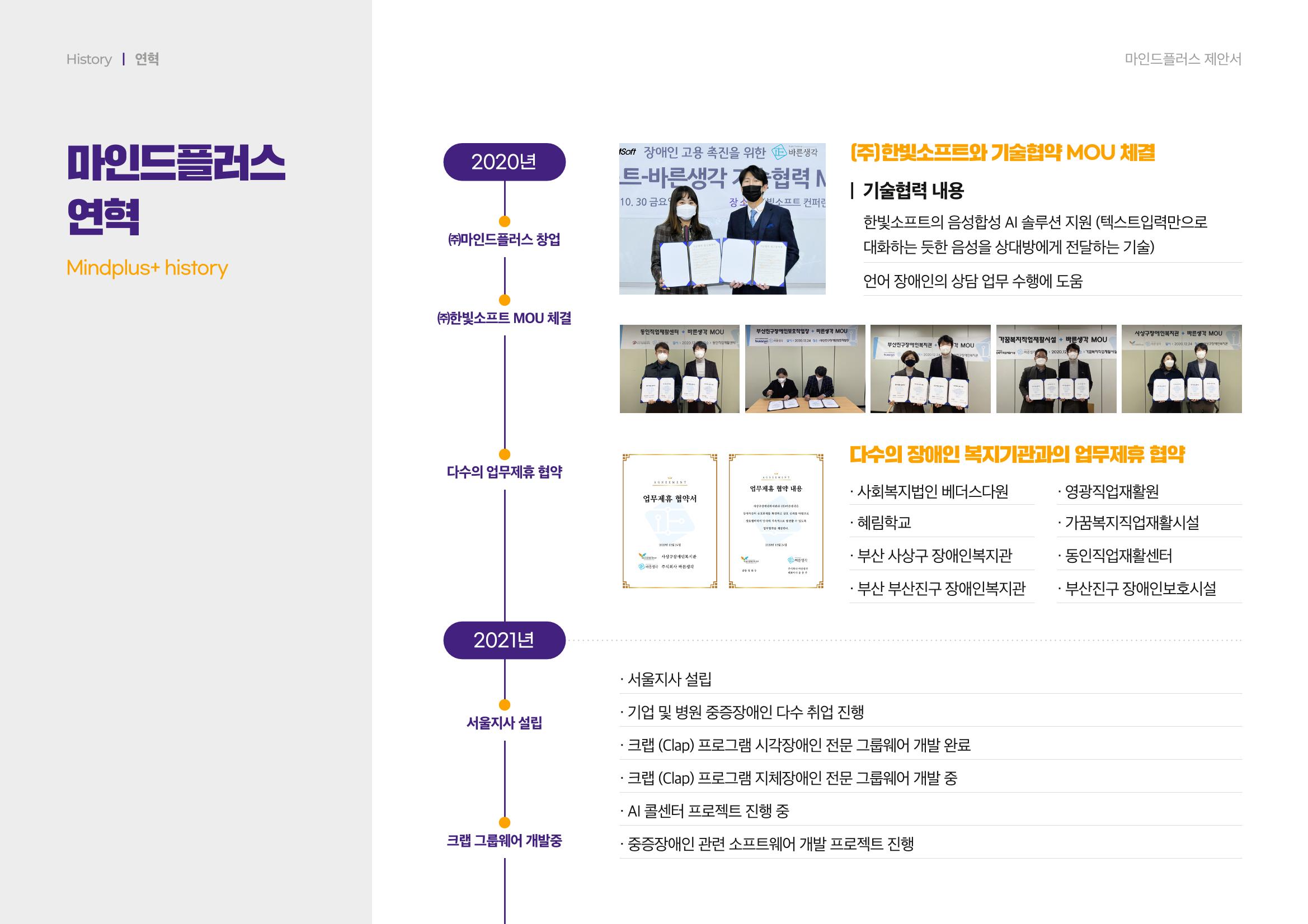 마인드플러스 소개서 5페이지