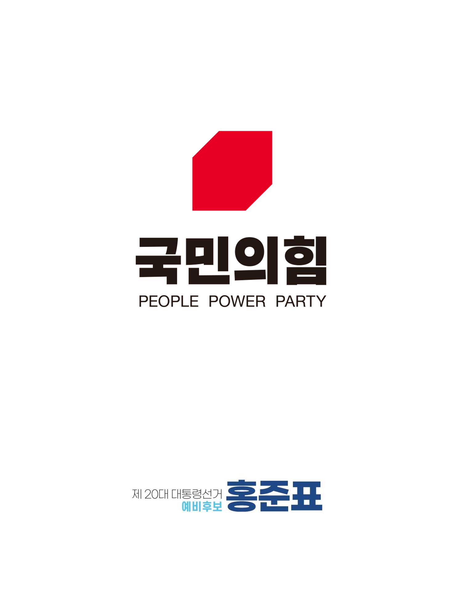 홍준표 임명장 1페이지