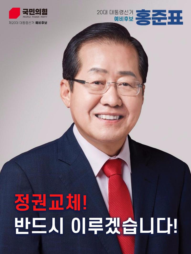 홍준표 임명장 2페이지