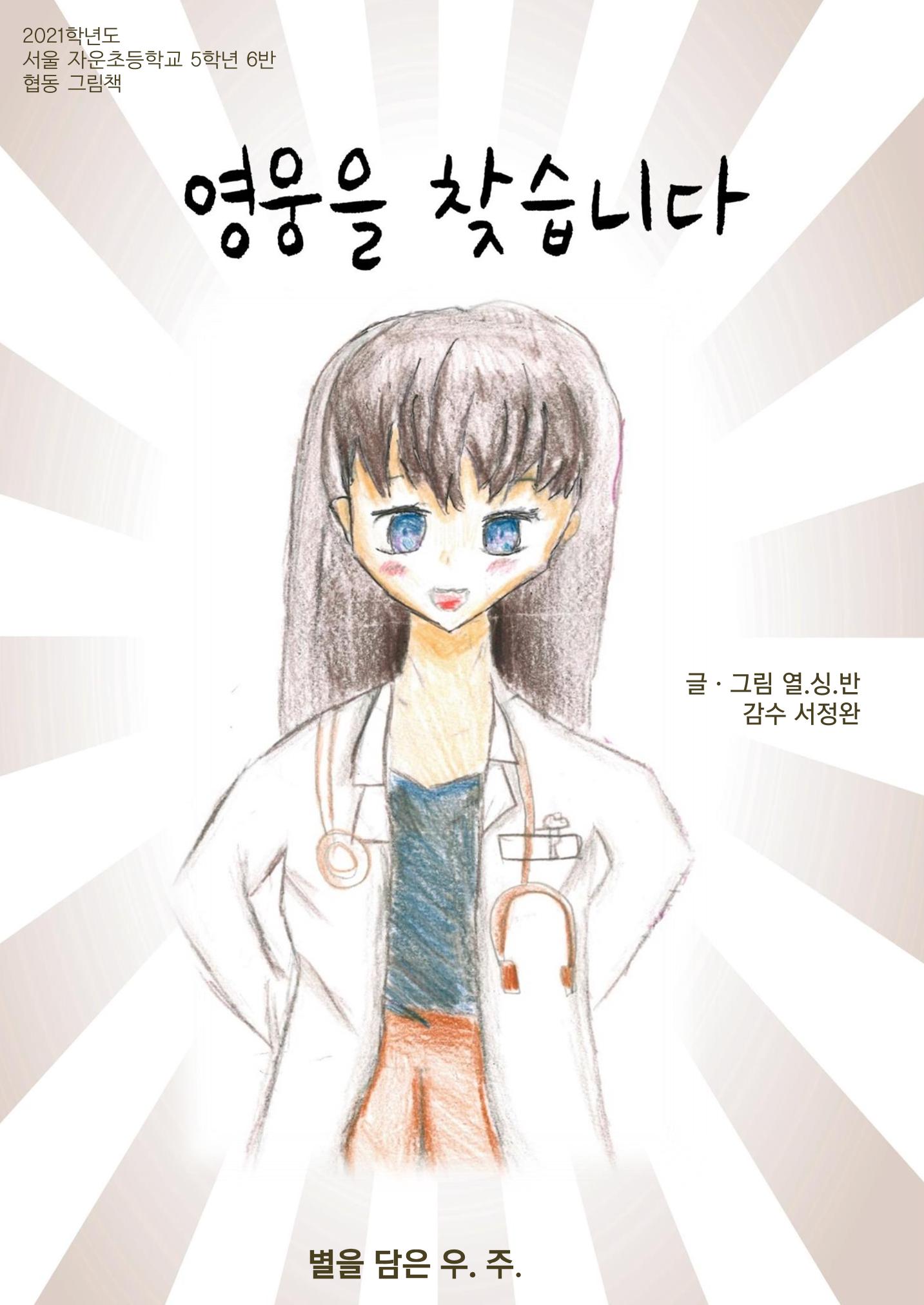 영웅을 찾습니다 1페이지