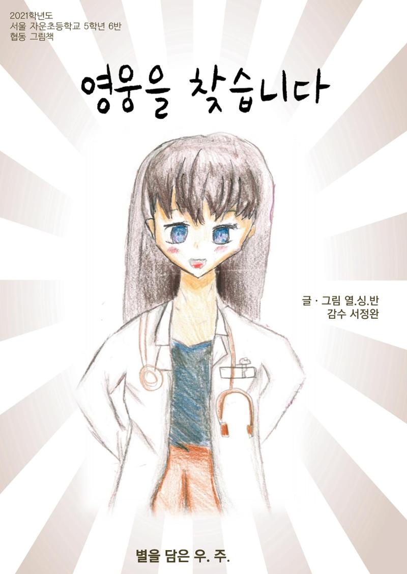 영웅을 찾습니다 1페이지