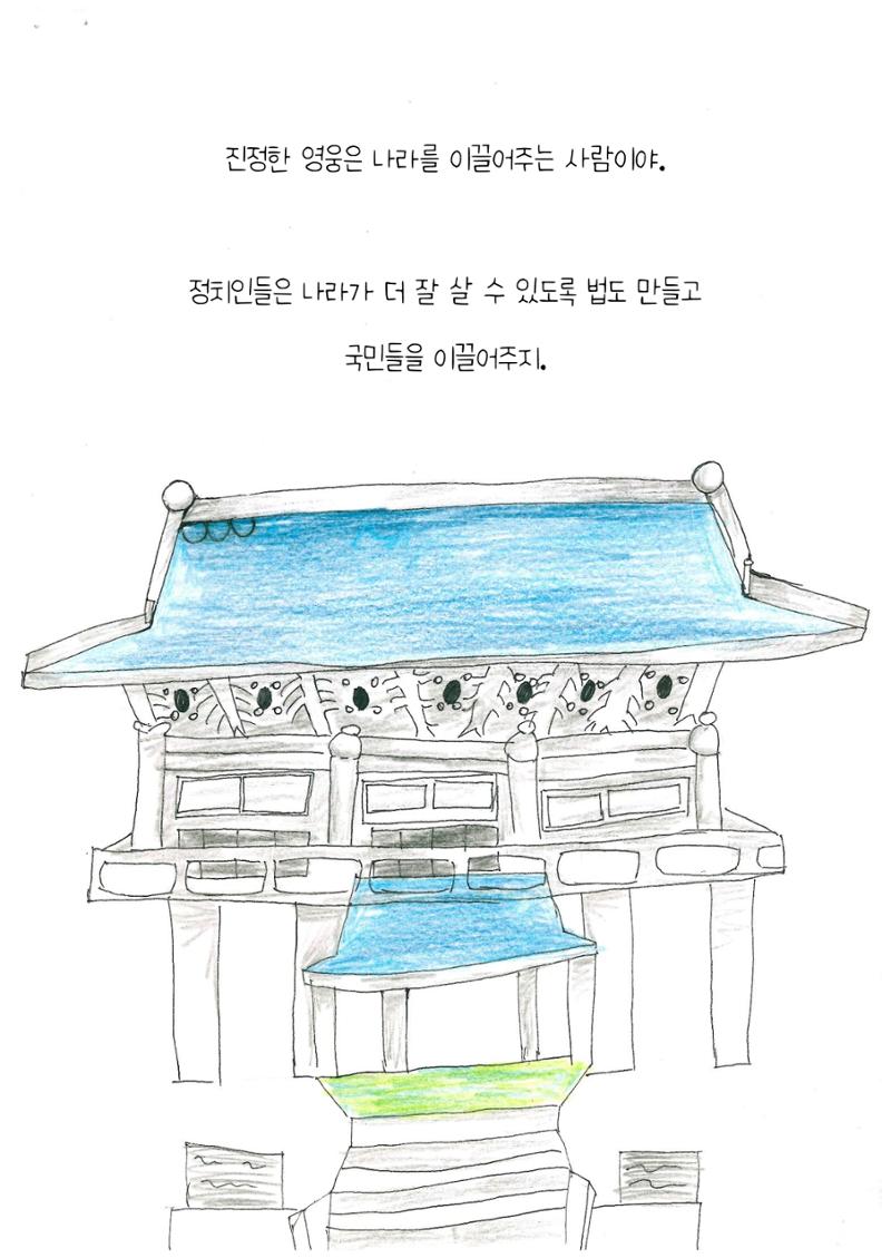 영웅을 찾습니다 10페이지