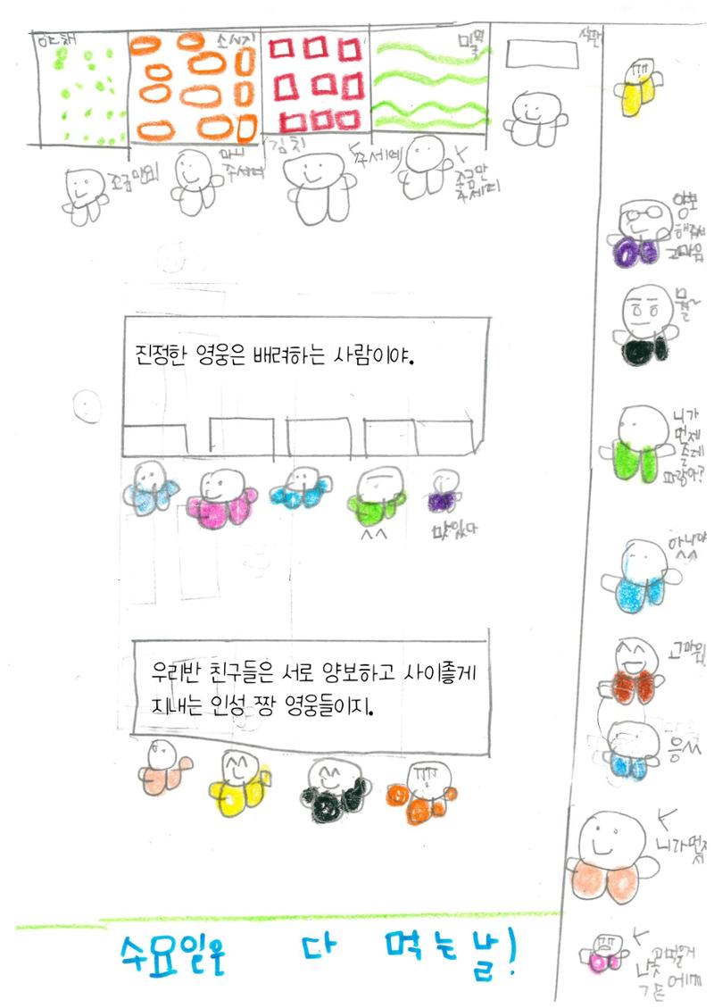 영웅을 찾습니다 15페이지