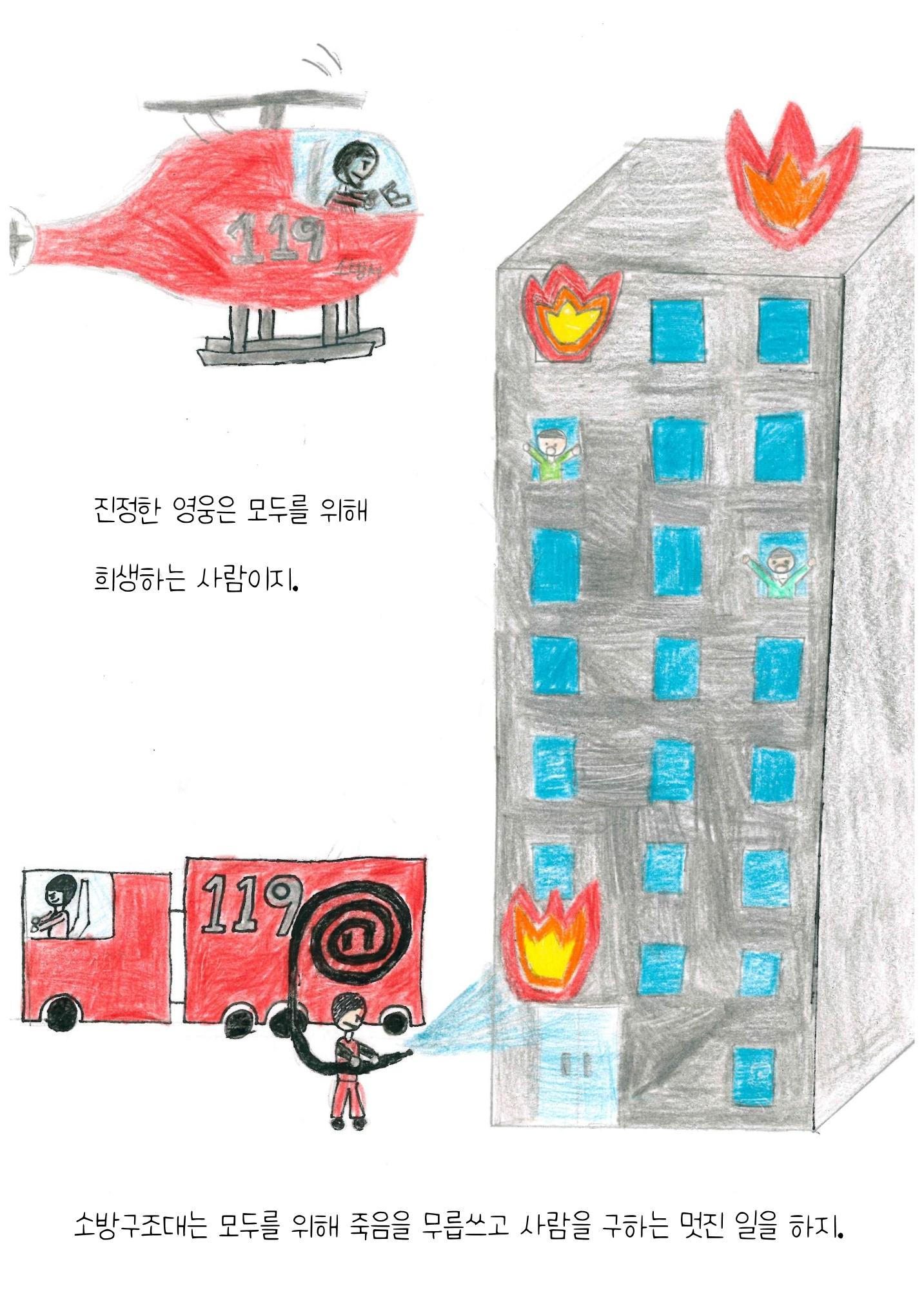 영웅을 찾습니다 16페이지