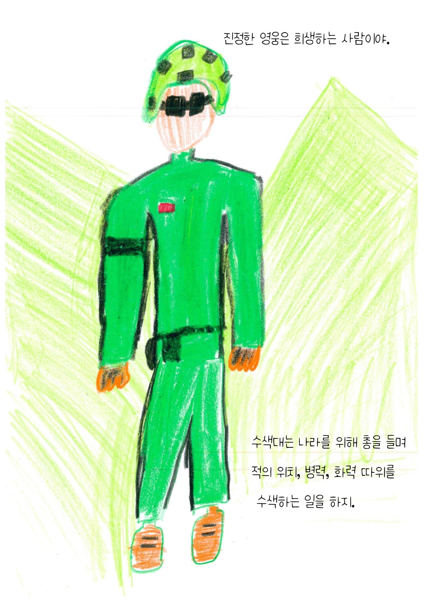 영웅을 찾습니다 21페이지