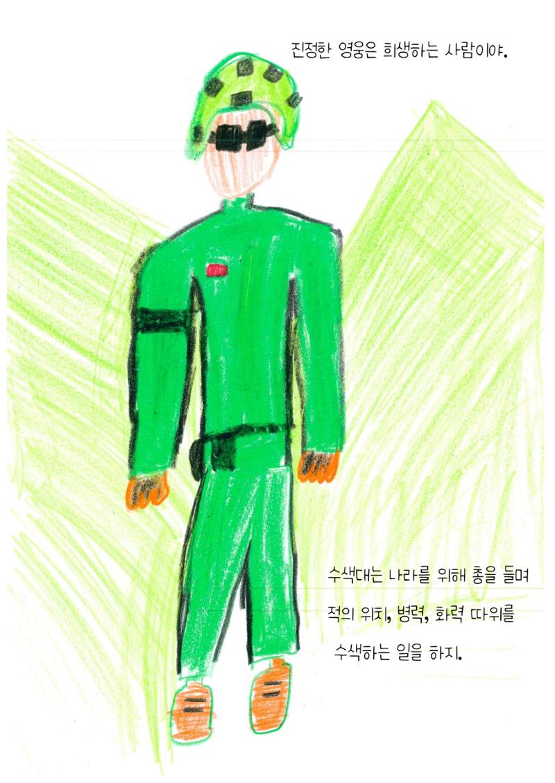 영웅을 찾습니다 21페이지