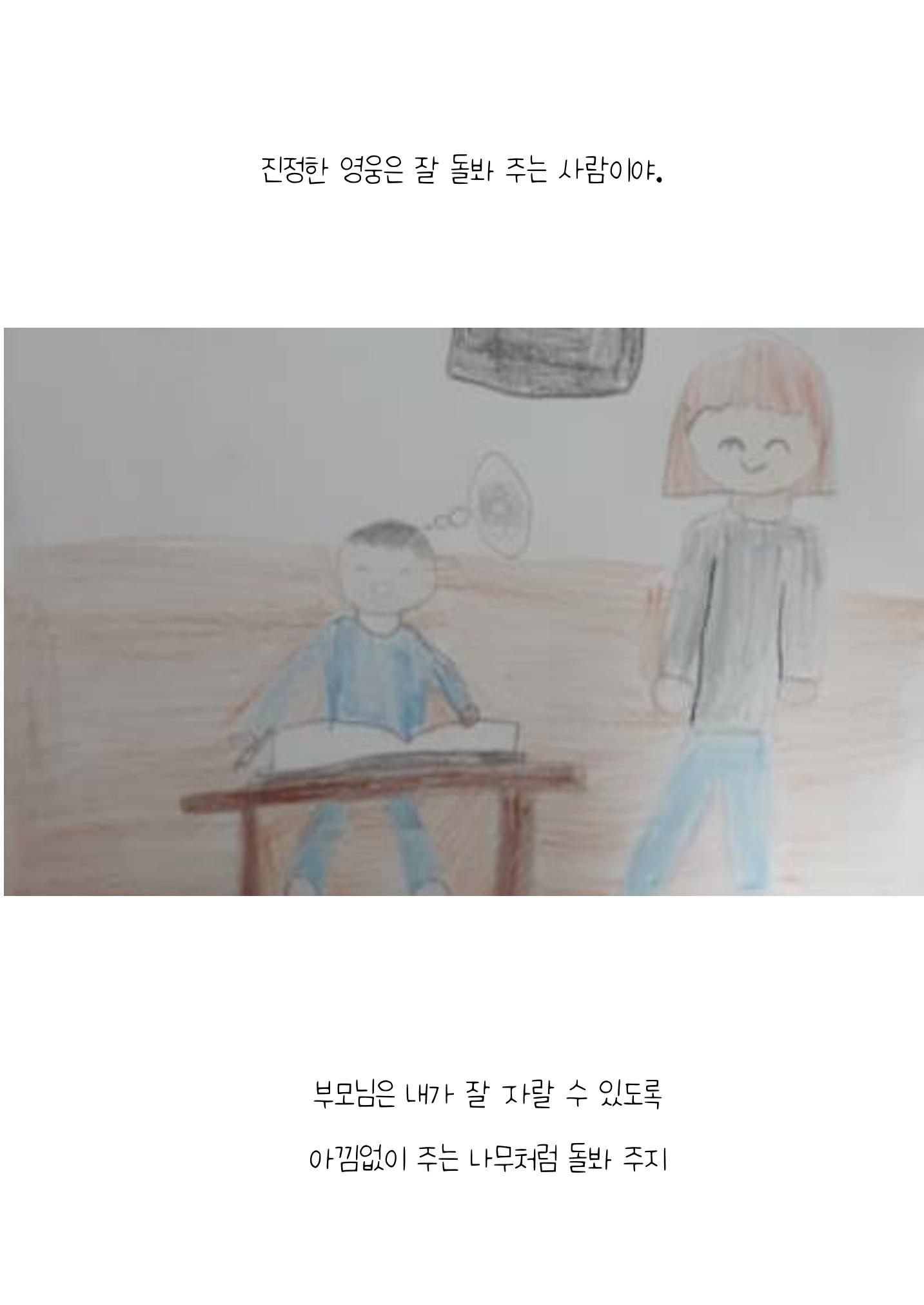 영웅을 찾습니다 23페이지