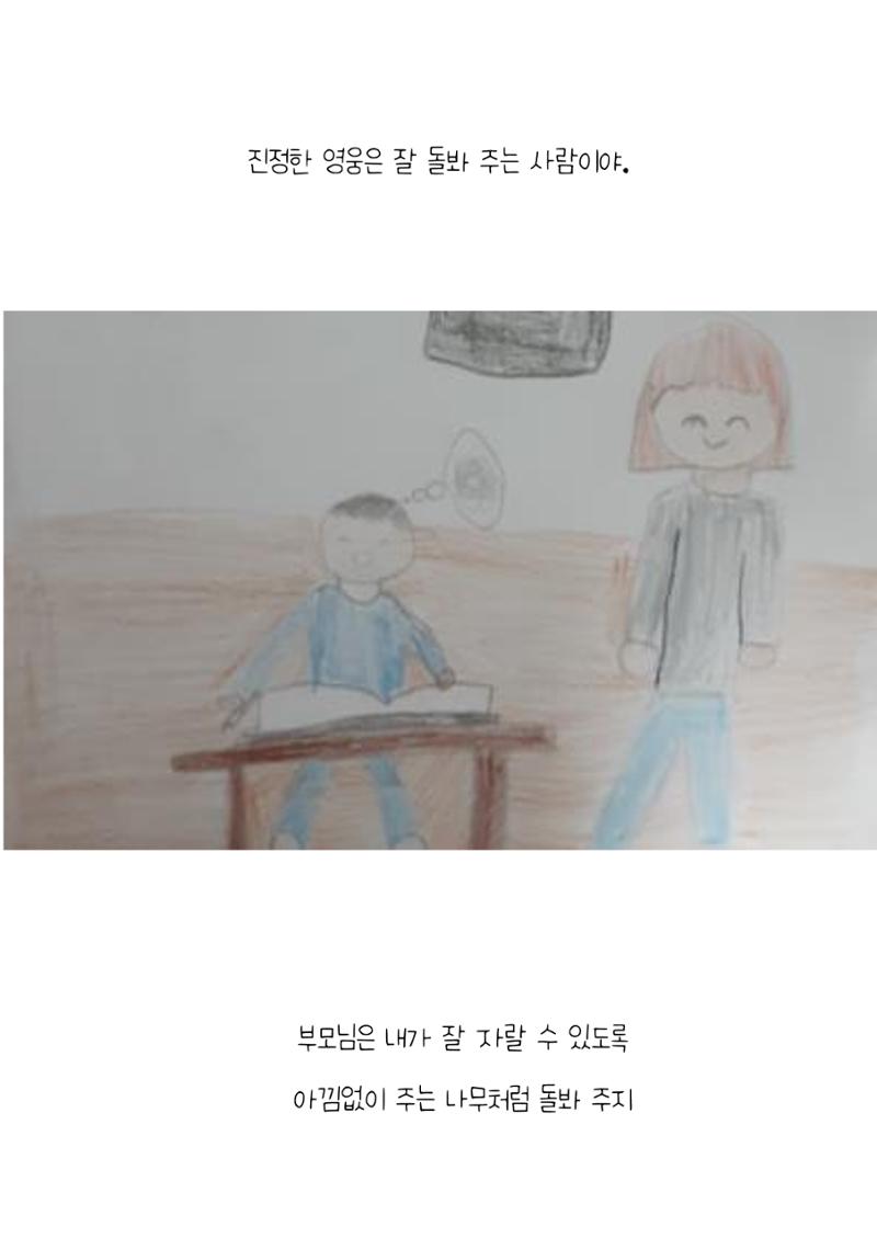 영웅을 찾습니다 23페이지