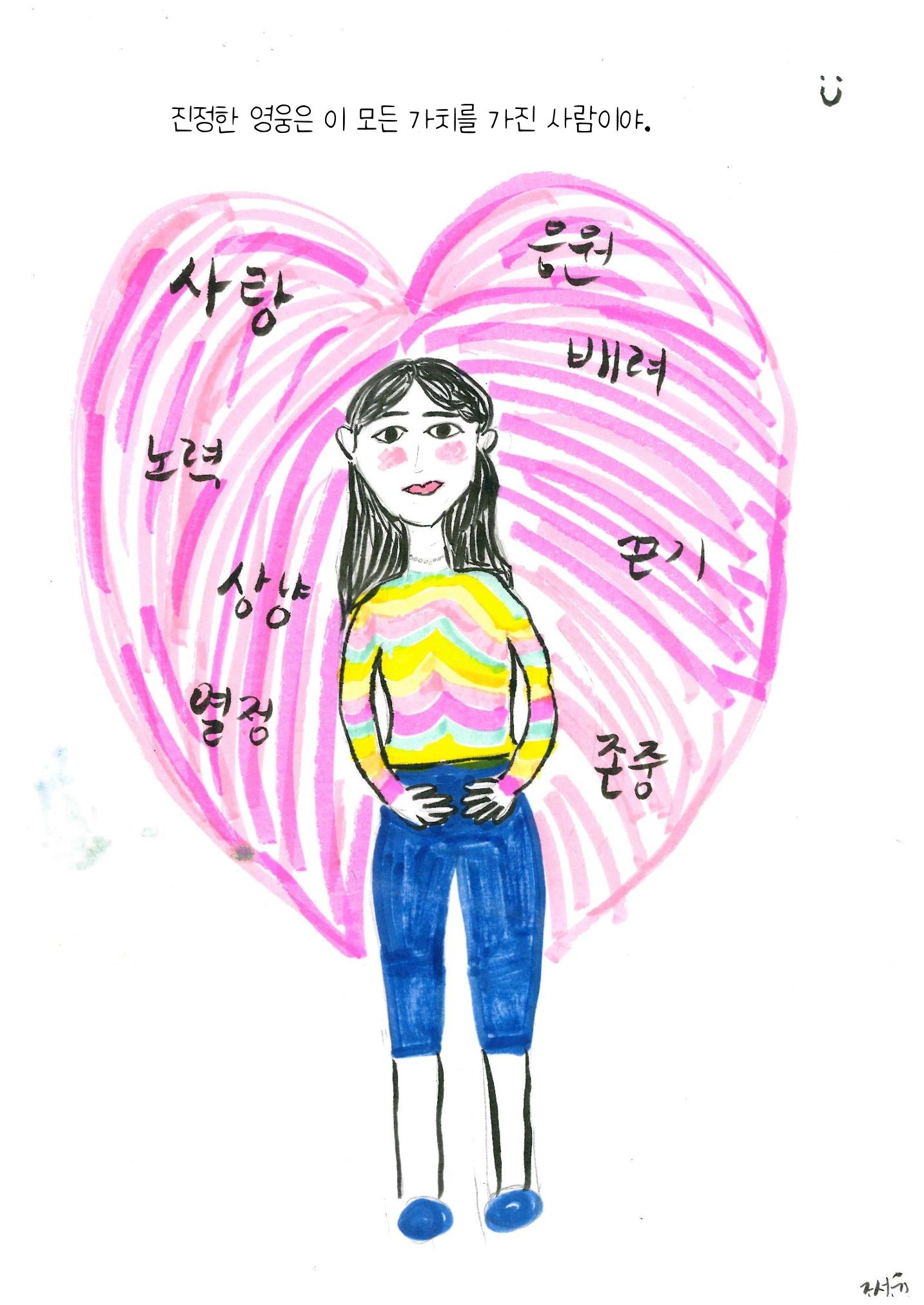 영웅을 찾습니다 24페이지