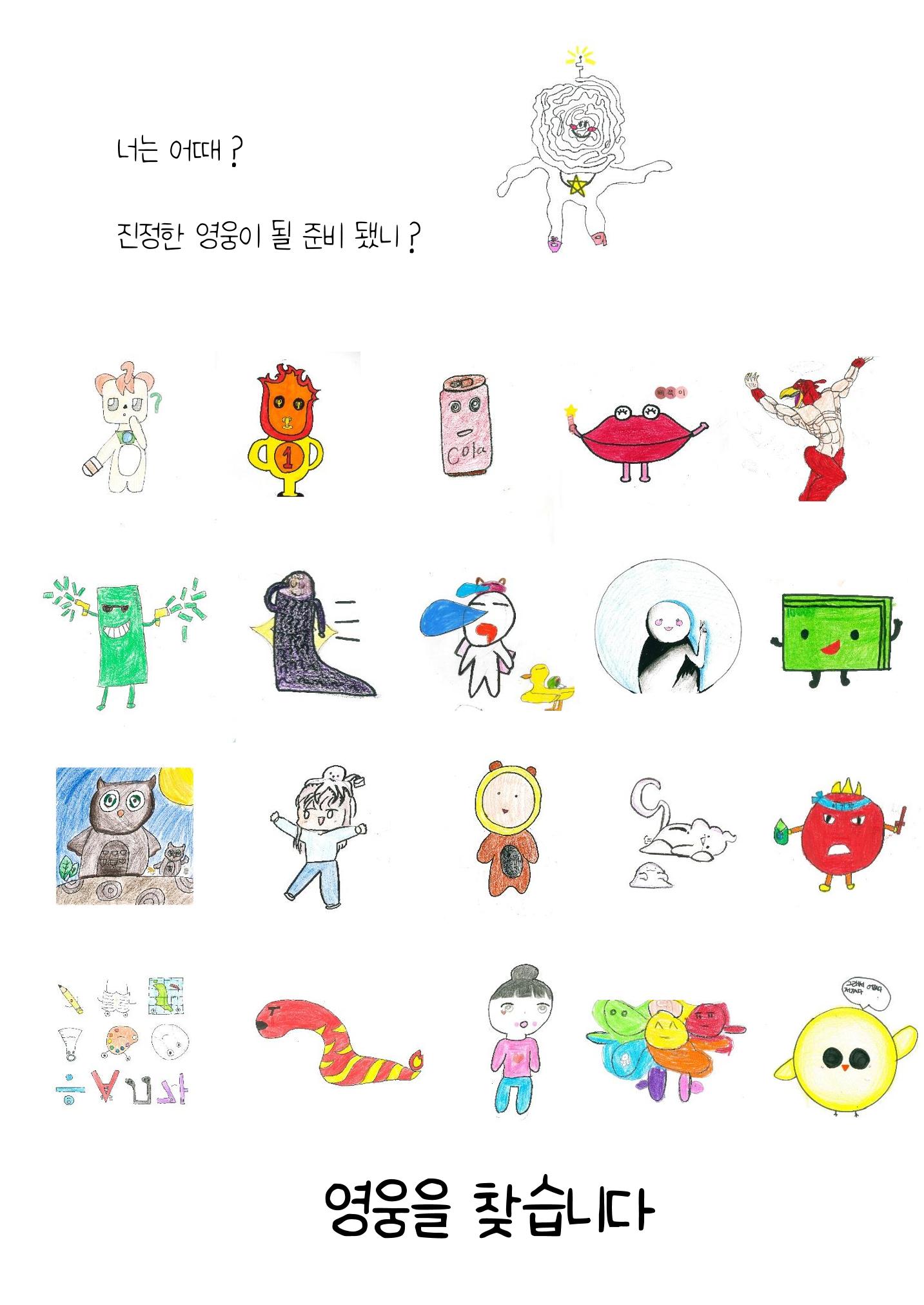 영웅을 찾습니다 26페이지