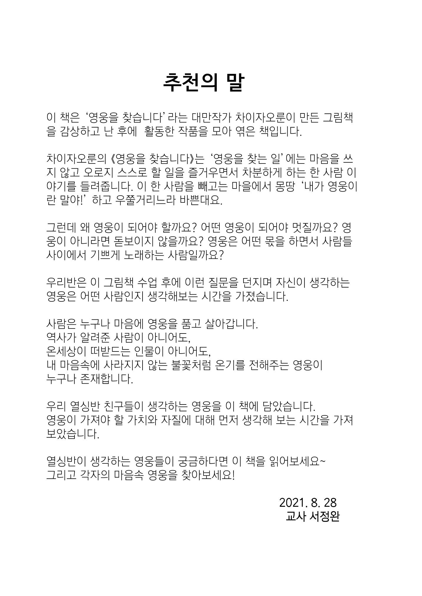 영웅을 찾습니다 27페이지