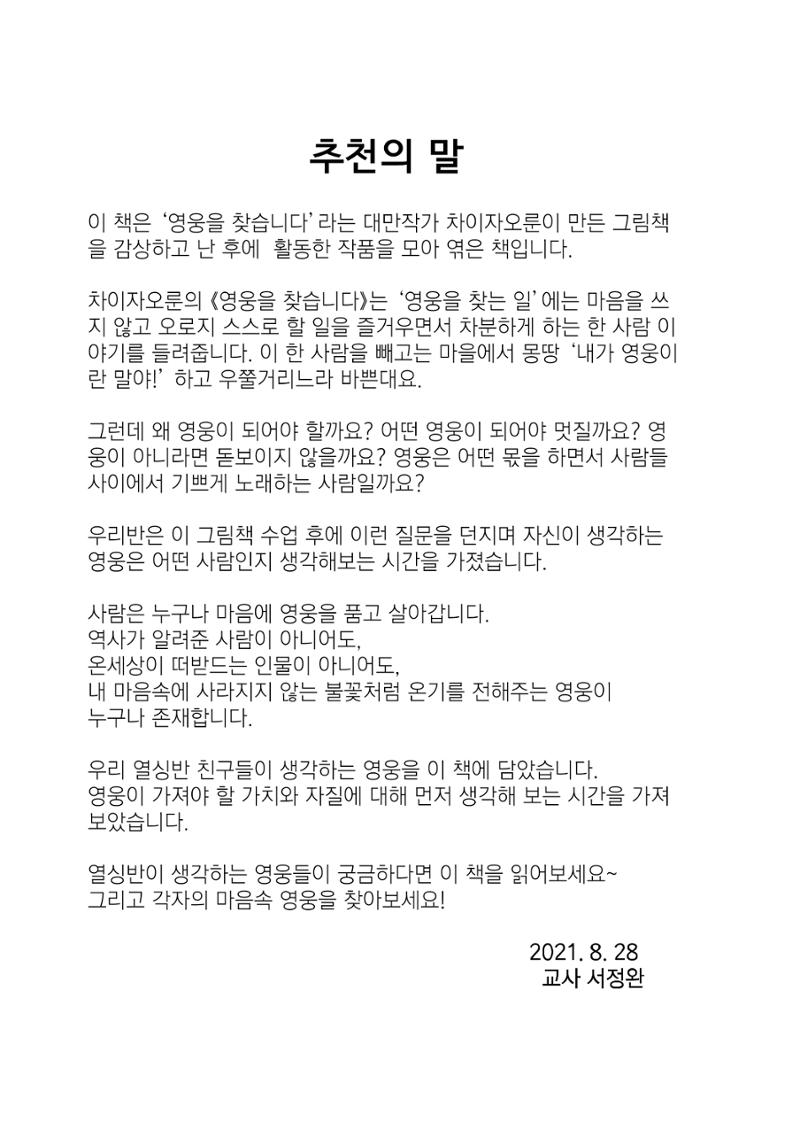 영웅을 찾습니다 27페이지