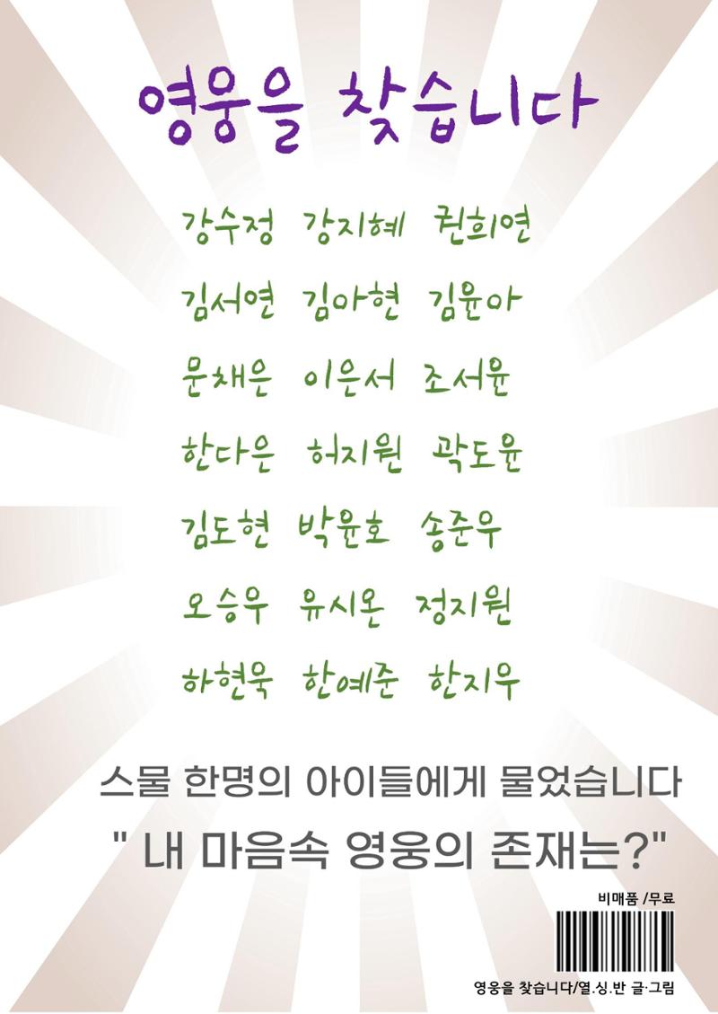 영웅을 찾습니다 28페이지