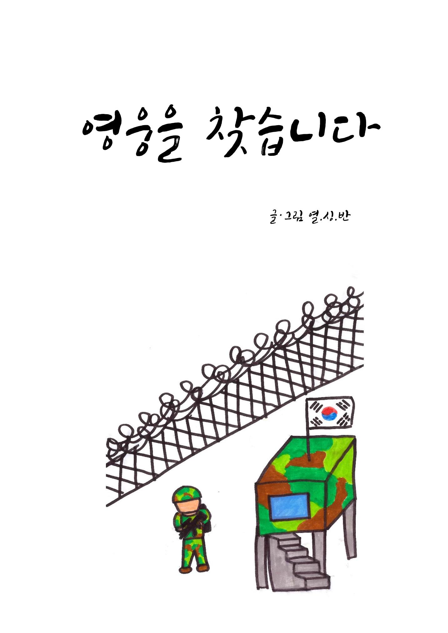 영웅을 찾습니다 3페이지