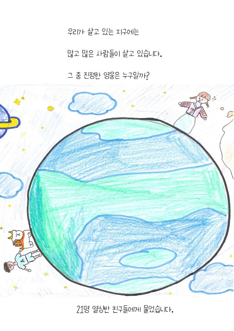 영웅을 찾습니다 4페이지