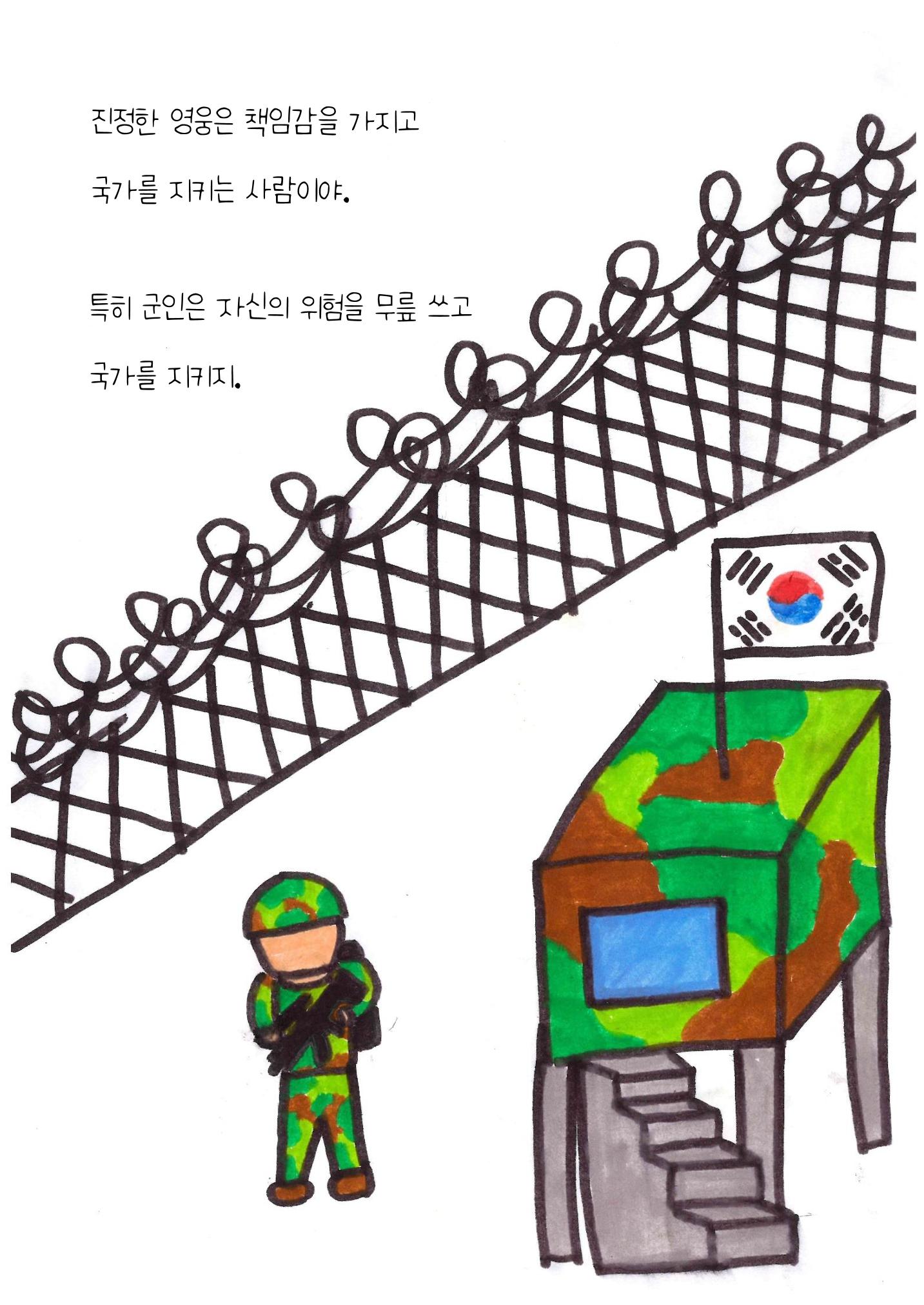 영웅을 찾습니다 7페이지