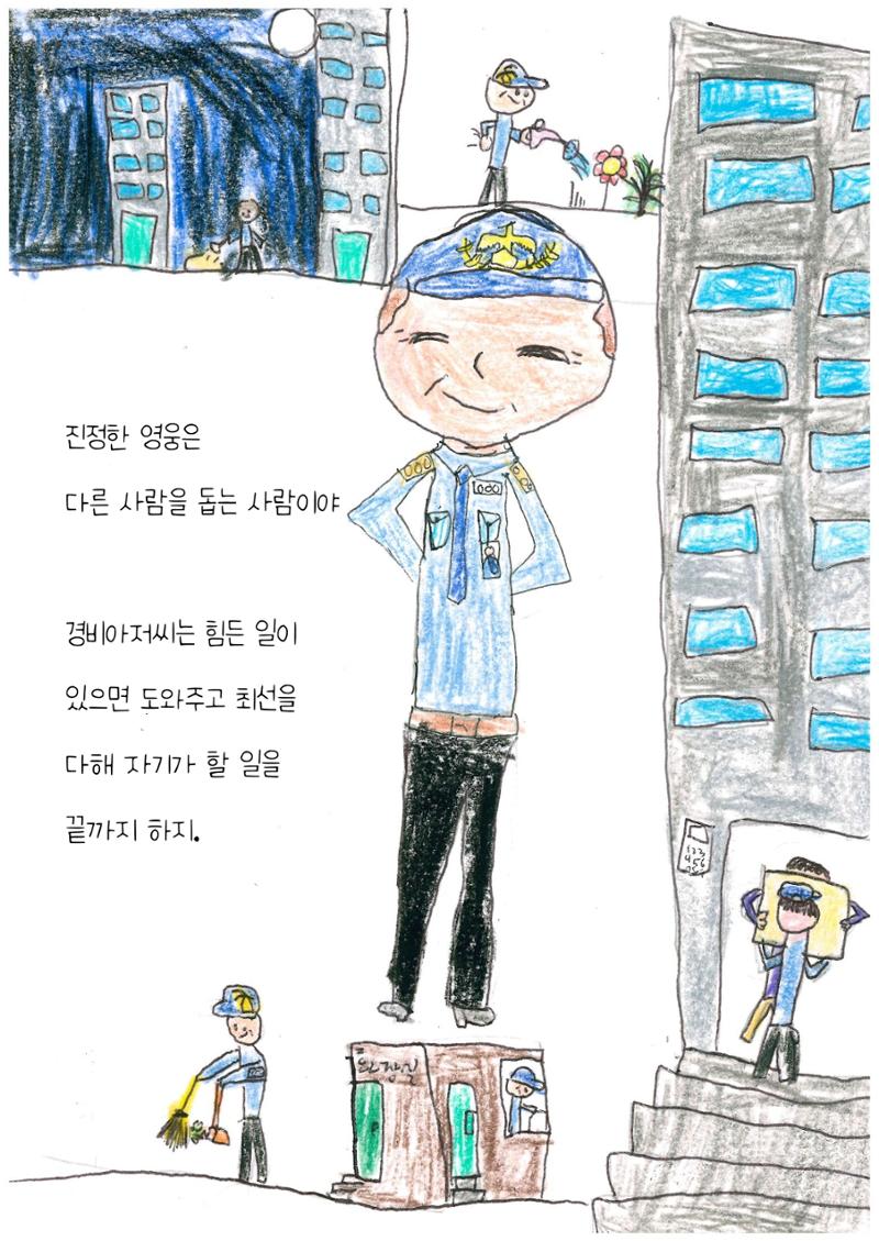 영웅을 찾습니다 8페이지