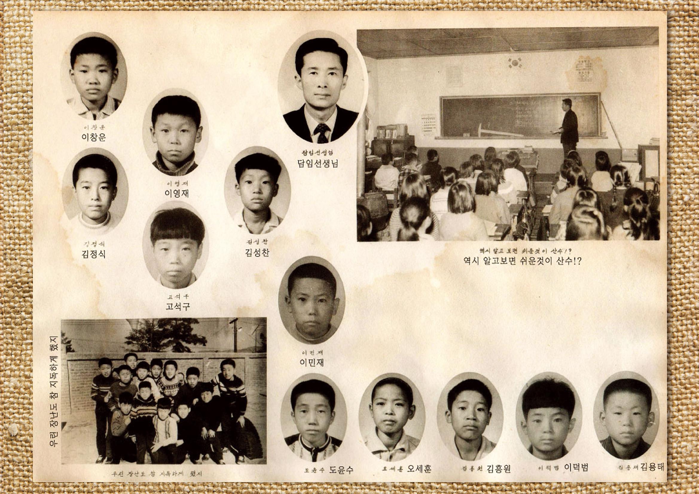 수원 남창초등학교 1971년 14회 졸업앨범 11페이지
