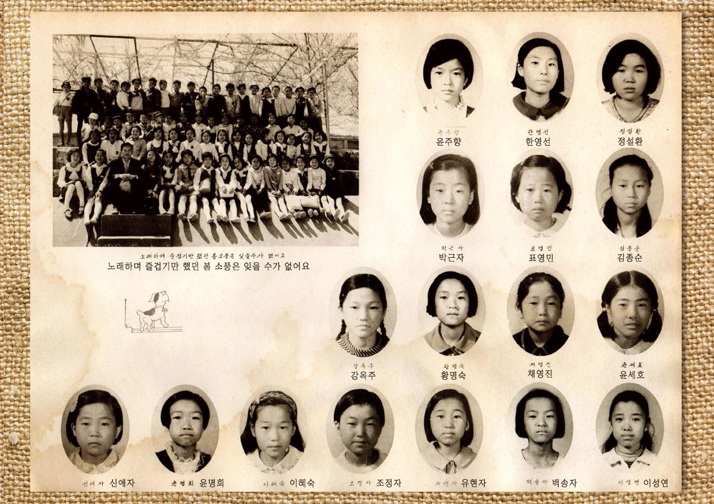 수원 남창초등학교 1971년 14회 졸업앨범 15페이지